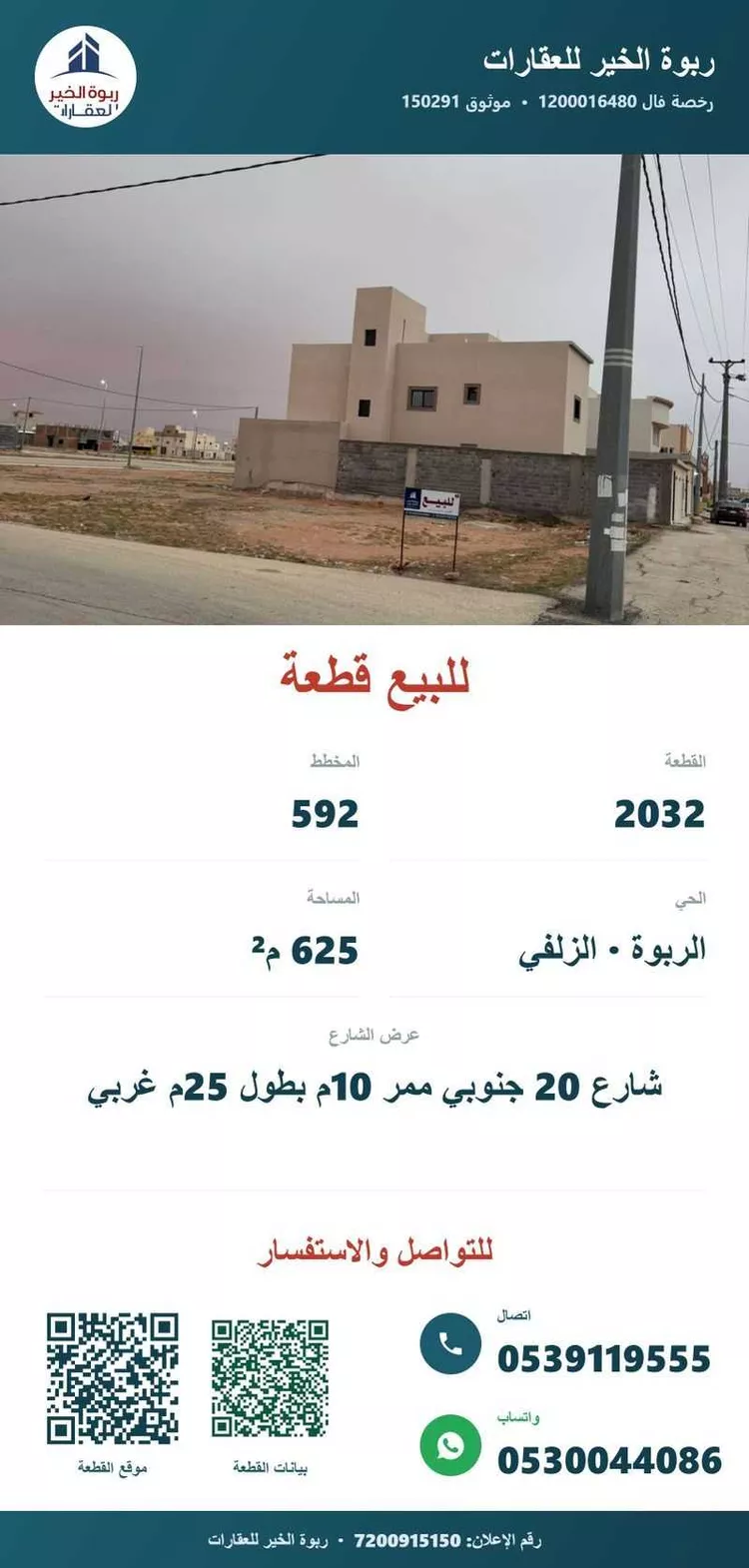 أرض للبيع في شارع شارع مبارك بن طاهر, حي الربوة, مدينة الزلفي, منطقة الرياض