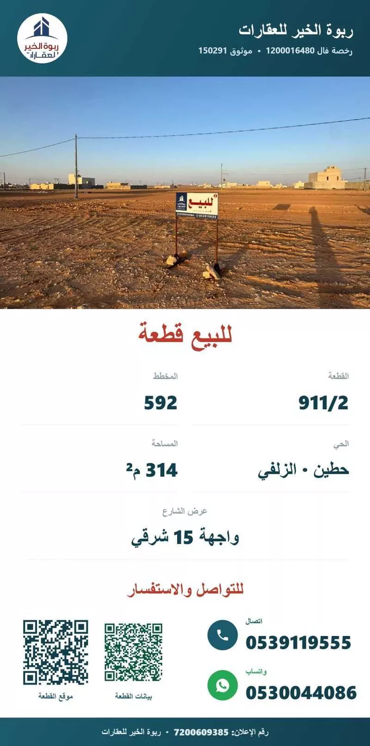 أرض للبيع في شارع شارع محمد بن مسعود, حي حطين, مدينة الزلفى, منطقة الرياض