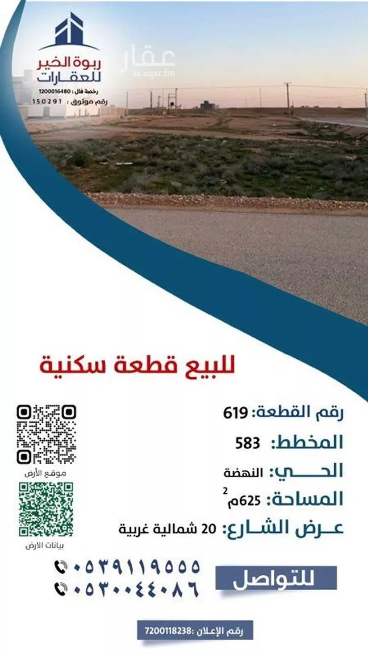 أرض للبيع في حي النهضة, مدينة الزلفى, منطقة الرياض