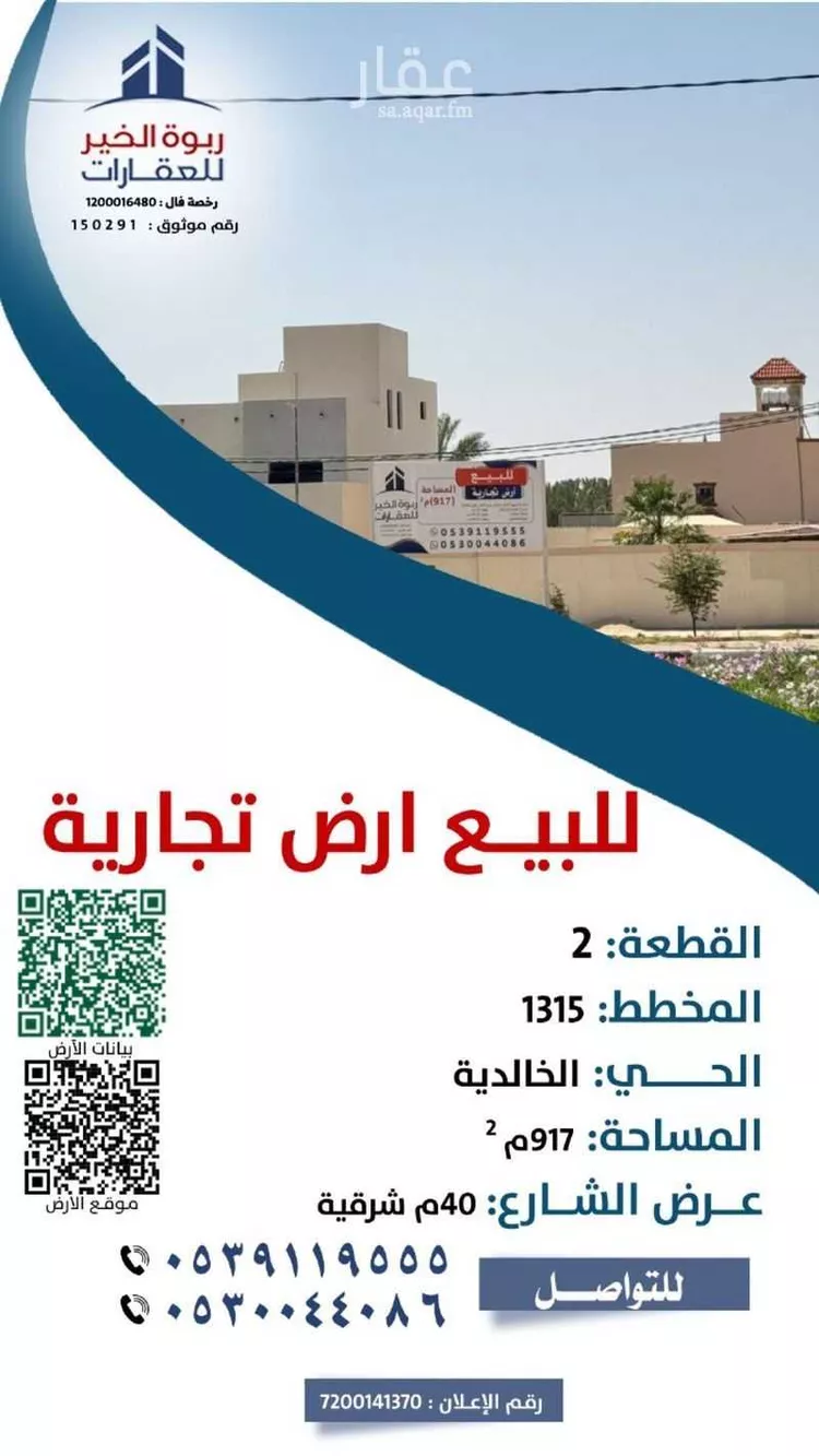 أرض للبيع في حي الخالدية, مدينة الزلفى, منطقة الرياض