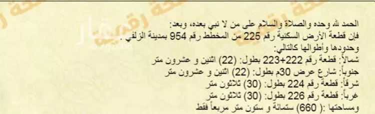 أرض للبيع في حي الندى, مدينة الزلفى, منطقة الرياض صورة 2