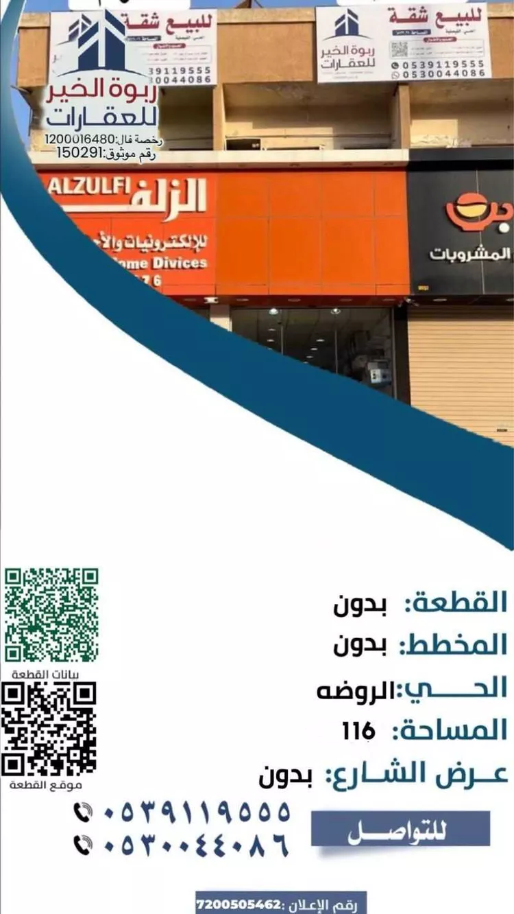 شقة للبيع في شارع طريق الملك فهد, مدينة الزلفى, منطقة الرياض