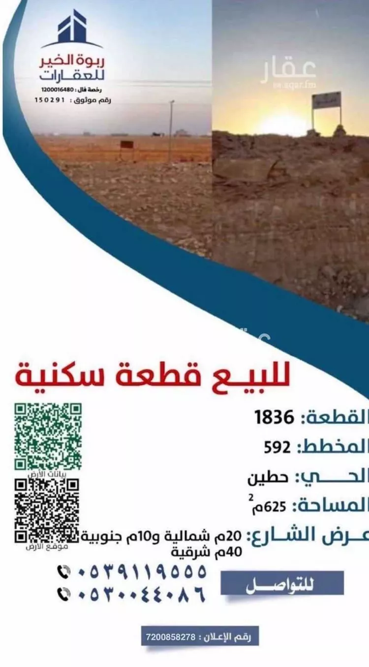 أرض للبيع في حي حطين, مدينة الزلفى, منطقة الرياض