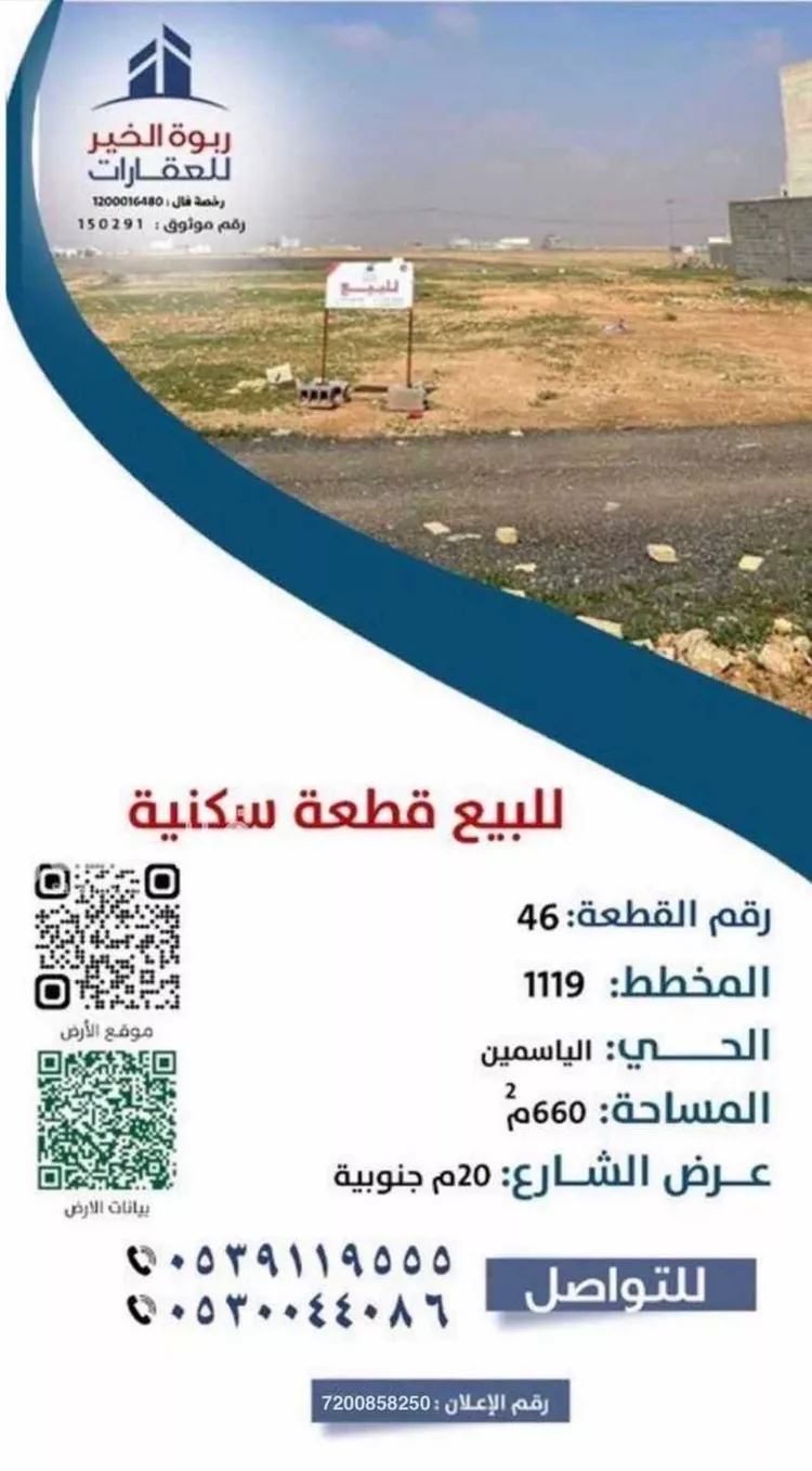 أرض للبيع في حي الياسمين, مدينة الزلفى, منطقة الرياض