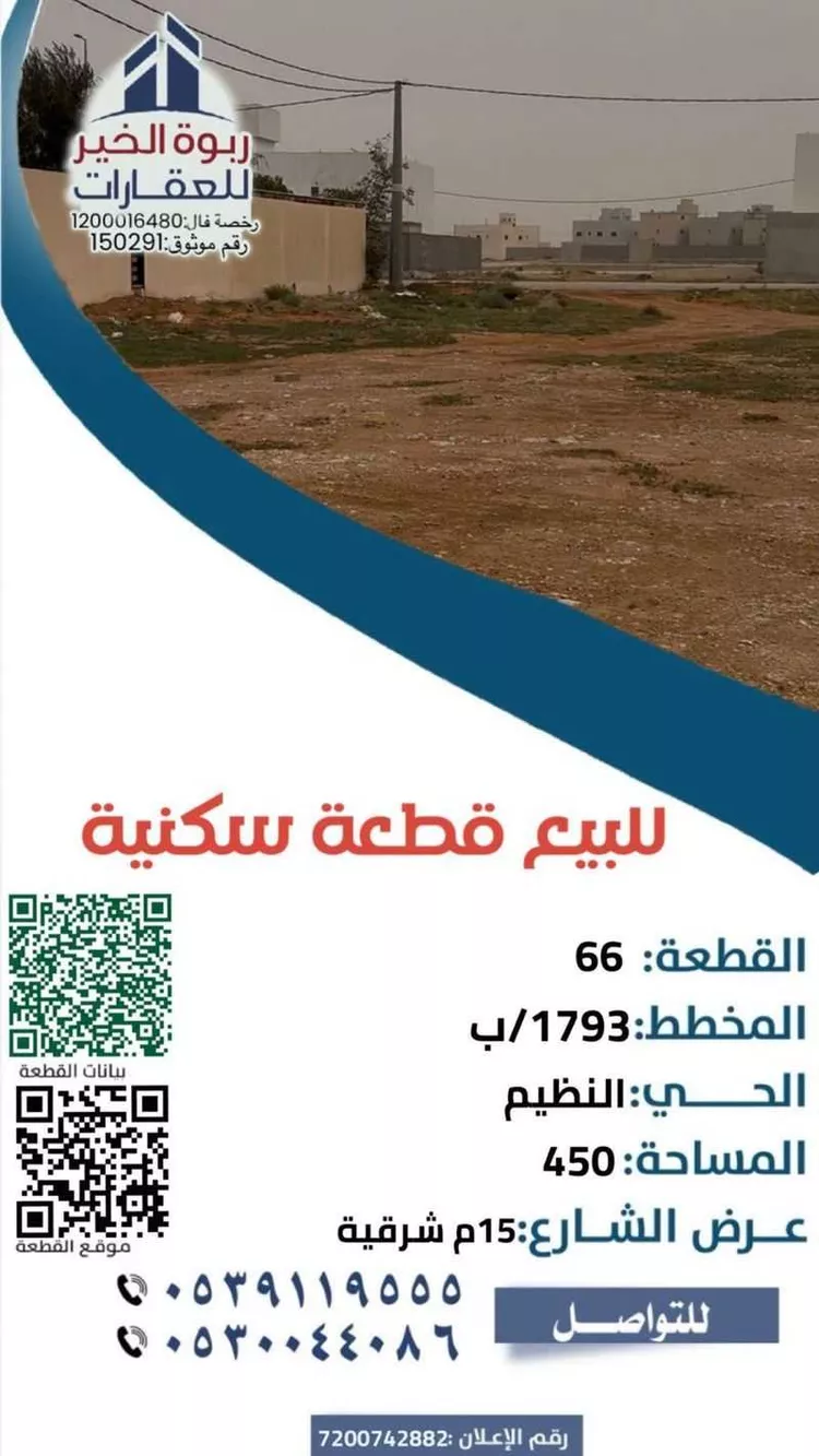 أرض للبيع في شارع شارع عمرو بن الحمام, حي الياسمين, مدينة الزلفي, منطقة الرياض