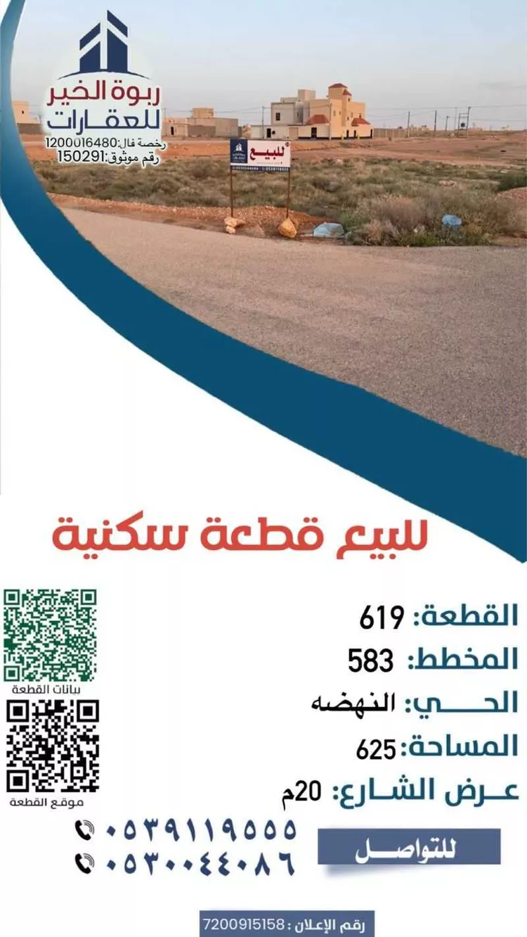 أرض للبيع في حي النهضة, مدينة الزلفى, منطقة الرياض