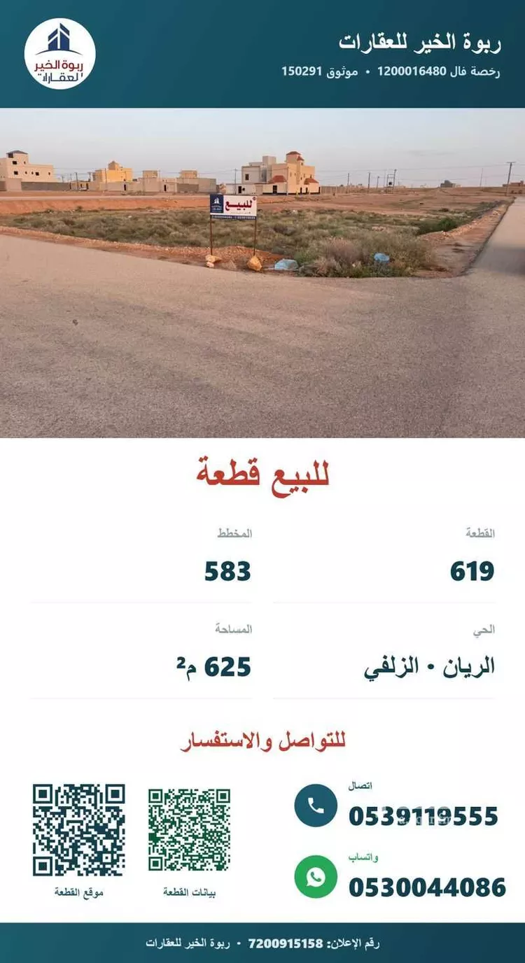 أرض للبيع في حي النهضة, مدينة الزلفى, منطقة الرياض