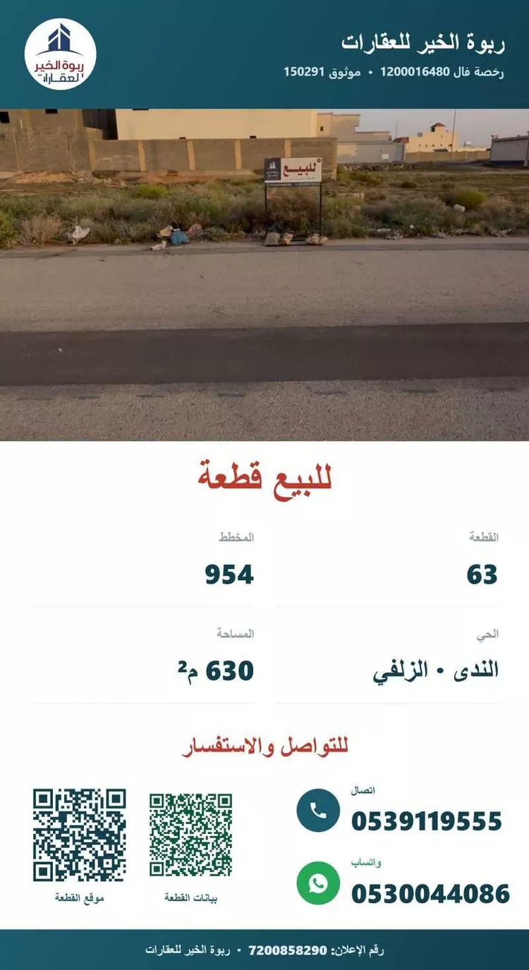 أرض للبيع في شارع 15م, حي الندى, مدينة الزلفى, منطقة الرياض