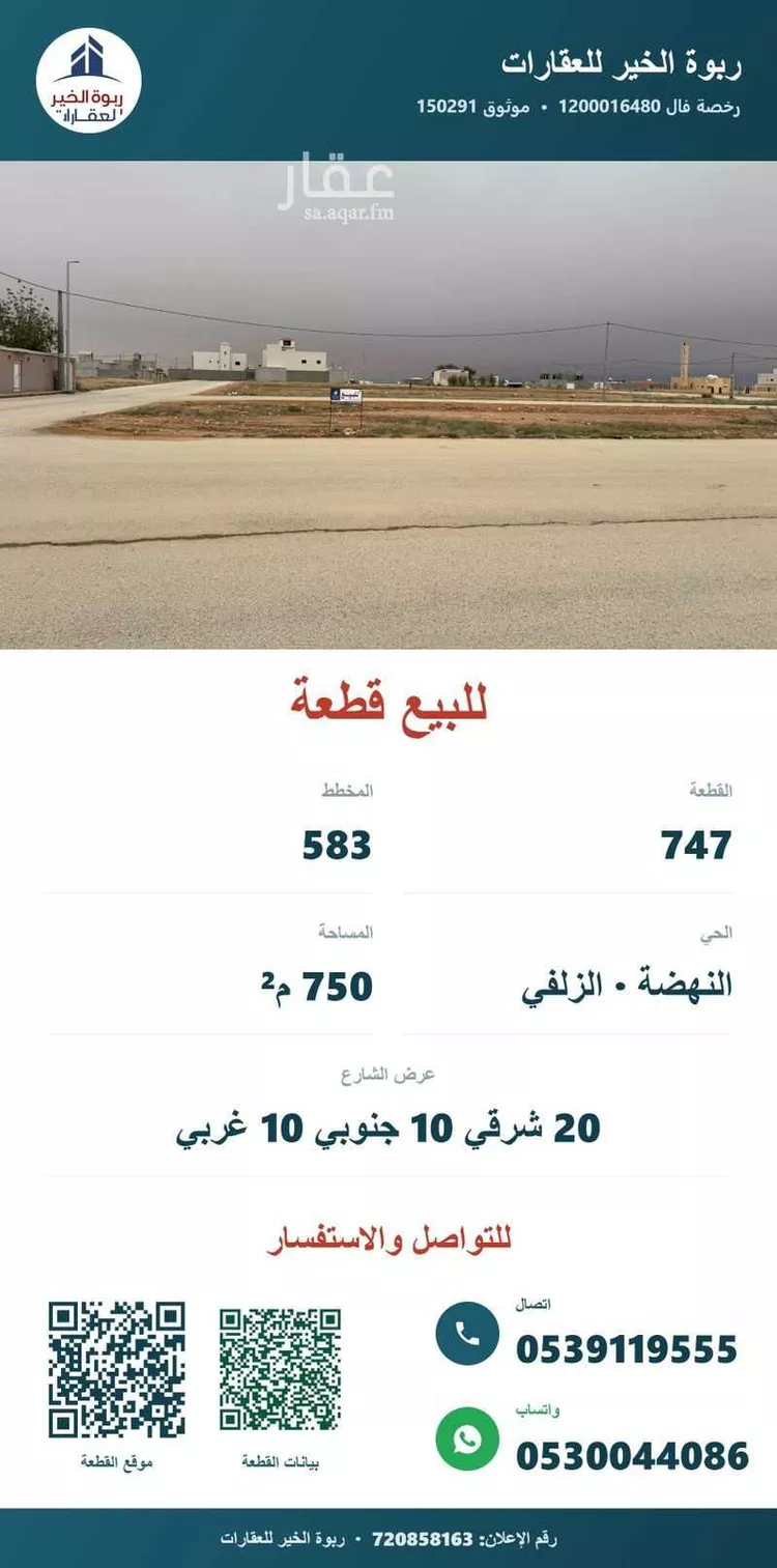 Land for Sale in Az Zulfi Al Nahdah