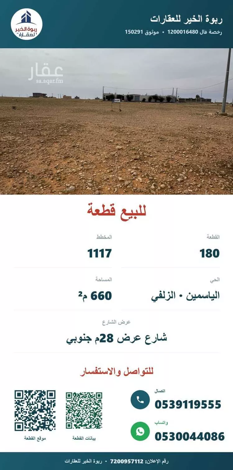 أرض للبيع في شارع شارع عبدالله بن جبير, حي الياسمين, مدينة الزلفي, منطقة الرياض