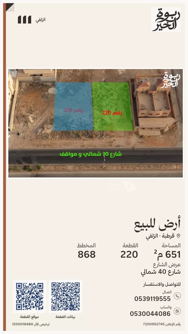 Land for Sale in Az Zulfi Qurtubah 1 صورة