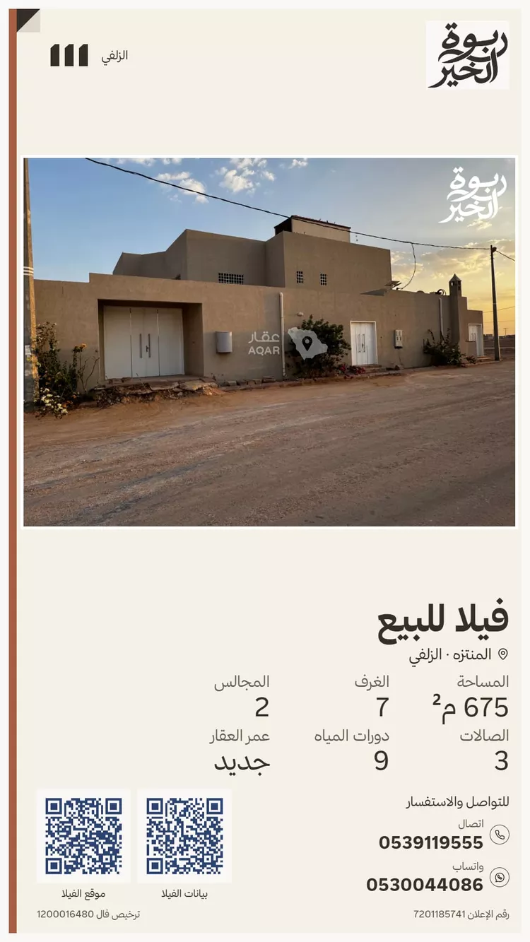 Villa for Sale in Az Zulfi Al Muntazah