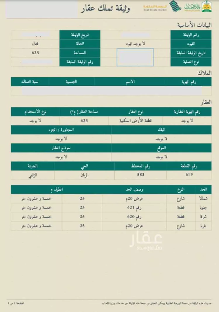 أرض للبيع في حي النهضة, مدينة الزلفى, منطقة الرياض صورة 2