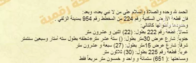 أرض للبيع في حي الندى, مدينة الزلفى, منطقة الرياض صورة 2