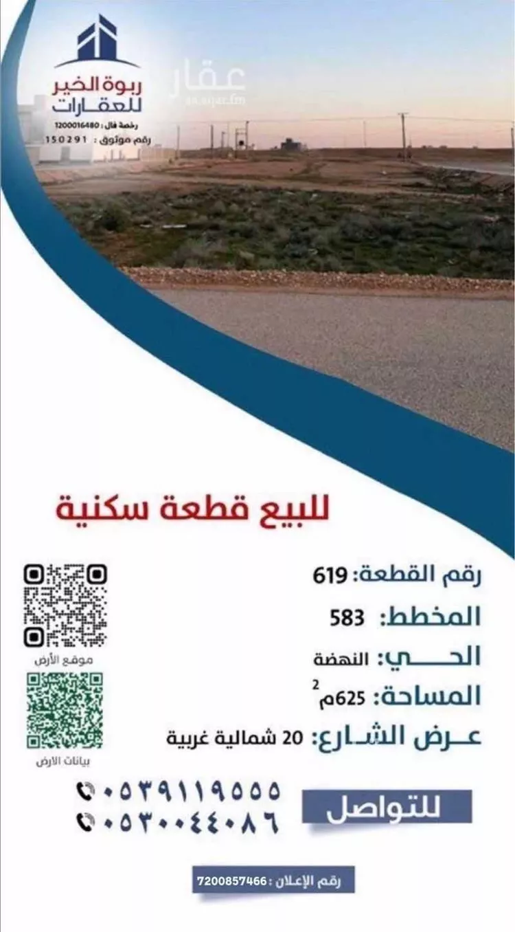 أرض للبيع في حي النهضة, مدينة الزلفى, منطقة الرياض