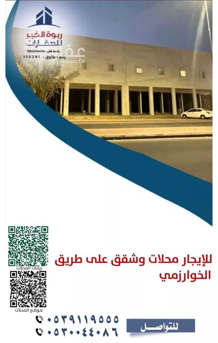 محل للإيجار في شارع شارع الخوارزمي, حي اليرموك, مدينة الزلفي, منطقة الرياض