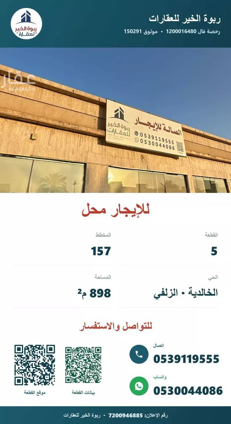 Shop for Rent in Az Zulfi Al Khalidiyah 8