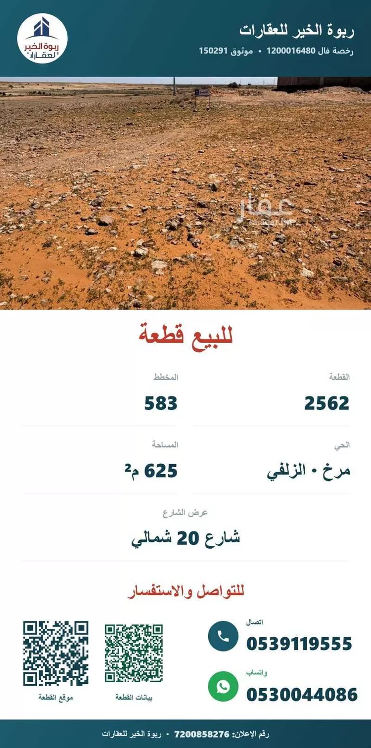 Land for Sale in Az Zulfi Az Zulfi