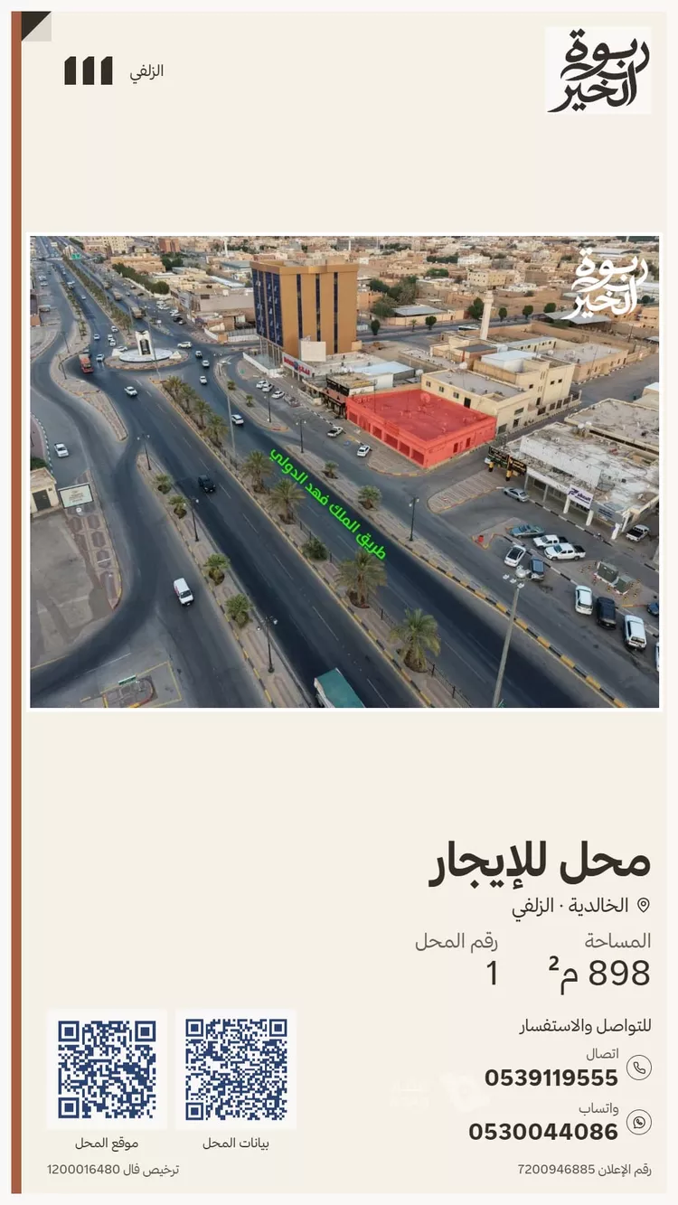محل للإيجار في شارع طريق الملك فهد, حي الخالدية, مدينة الزلفى, منطقة الرياض