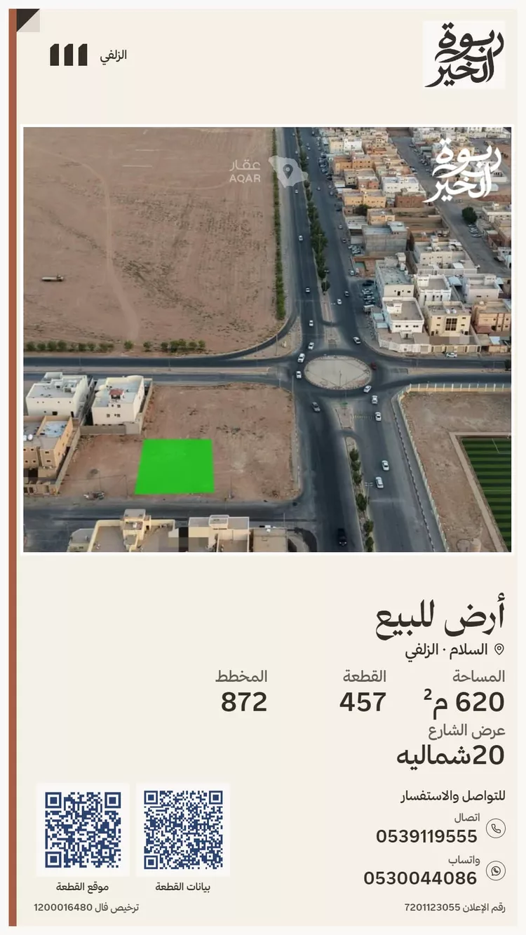 أرض للبيع في شارع ابن شريح, حي السلام, مدينة الزلفي, منطقة الرياض