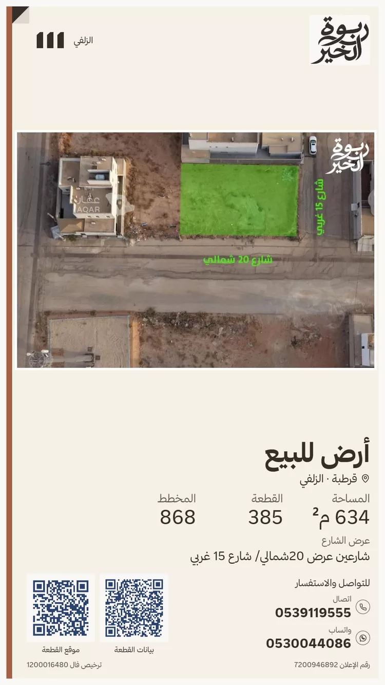 أرض للبيع في حي قرطبة, مدينة الزلفى, منطقة الرياض