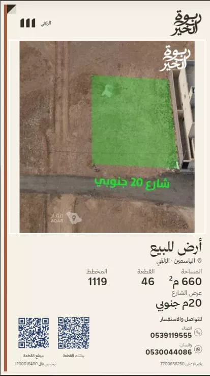 أرض للبيع في حي الياسمين, مدينة الزلفى, منطقة الرياض