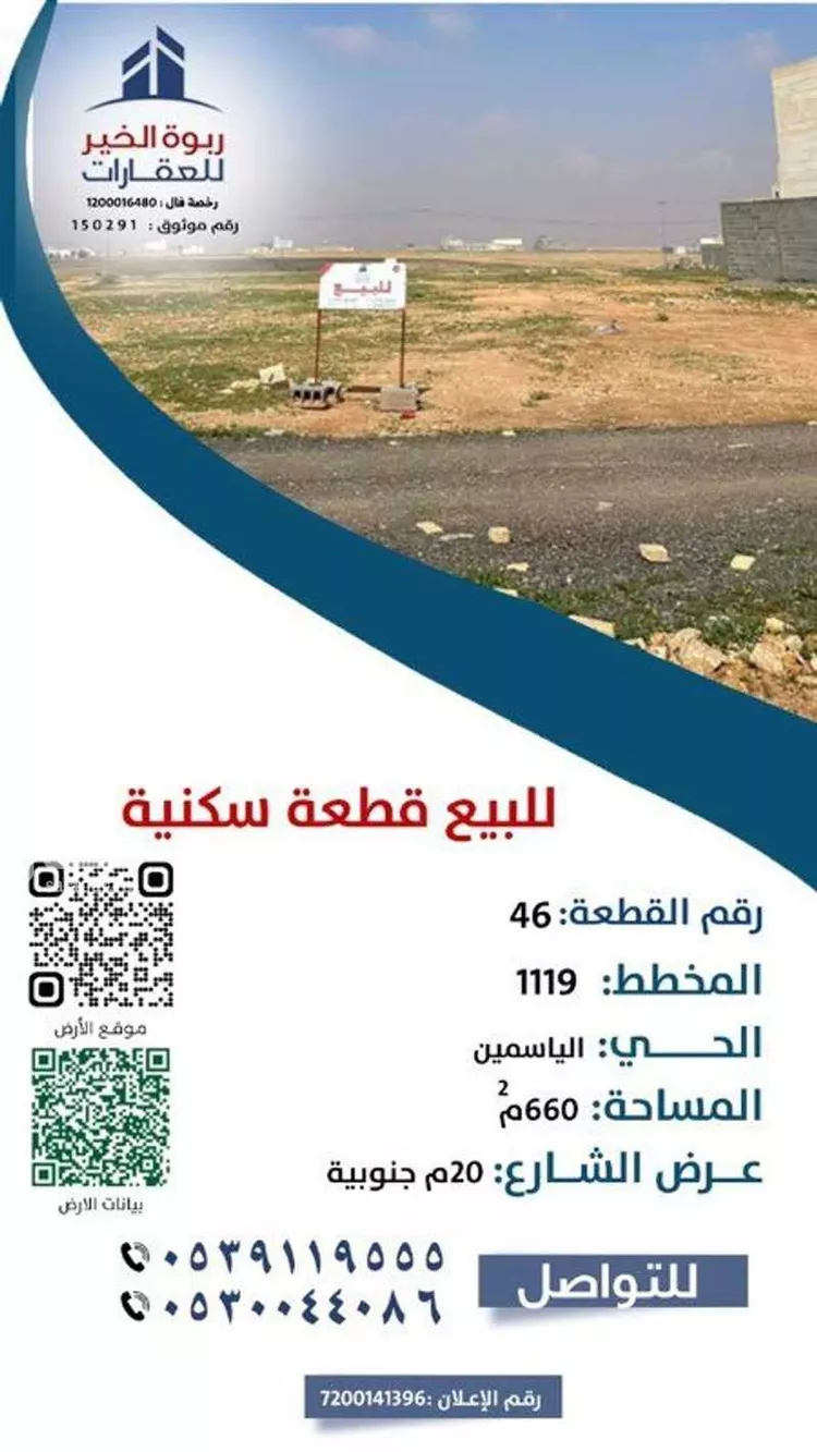 أرض للبيع في حي الياسمين, مدينة الزلفى, منطقة الرياض