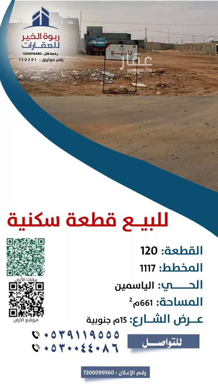 أرض للبيع في حي الياسمين, مدينة الزلفى, منطقة الرياض