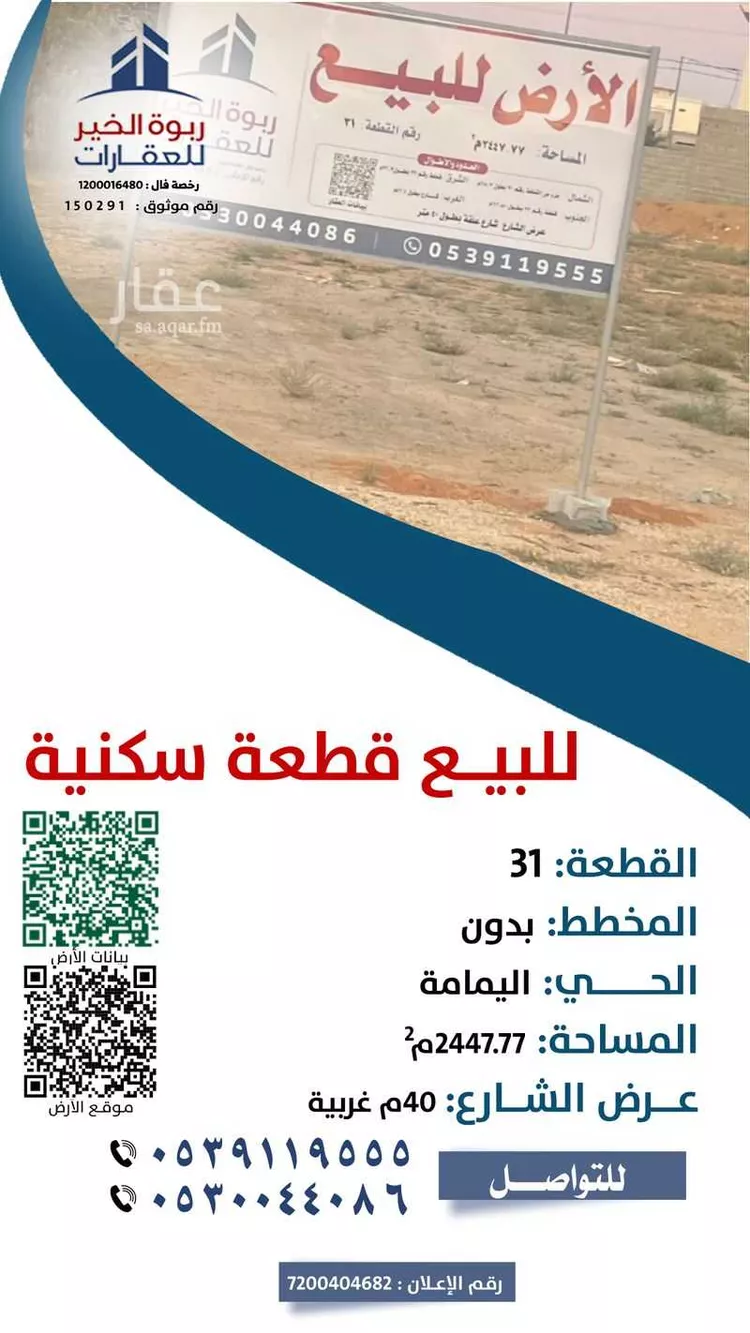 أرض للبيع في حي اليمامة, مدينة الزلفى, منطقة الرياض