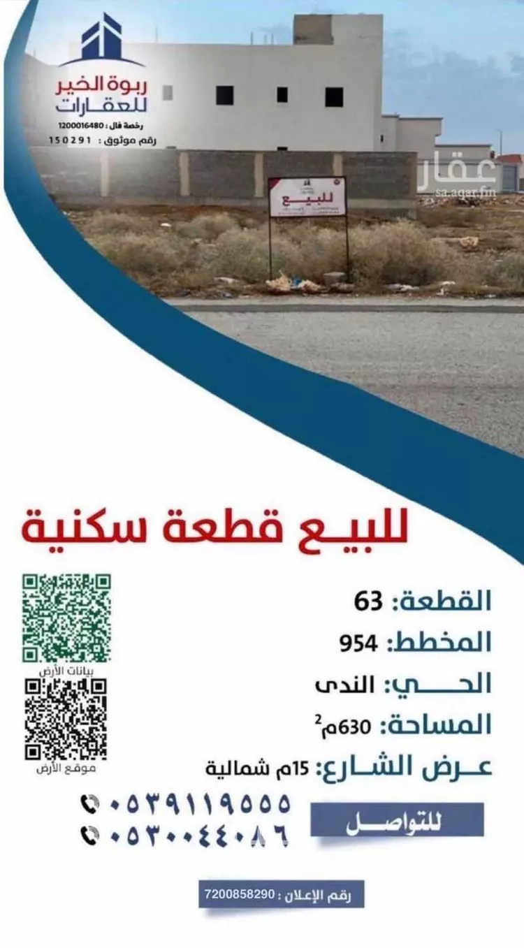 أرض للبيع في شارع 15م, حي الندى, مدينة الزلفى, منطقة الرياض