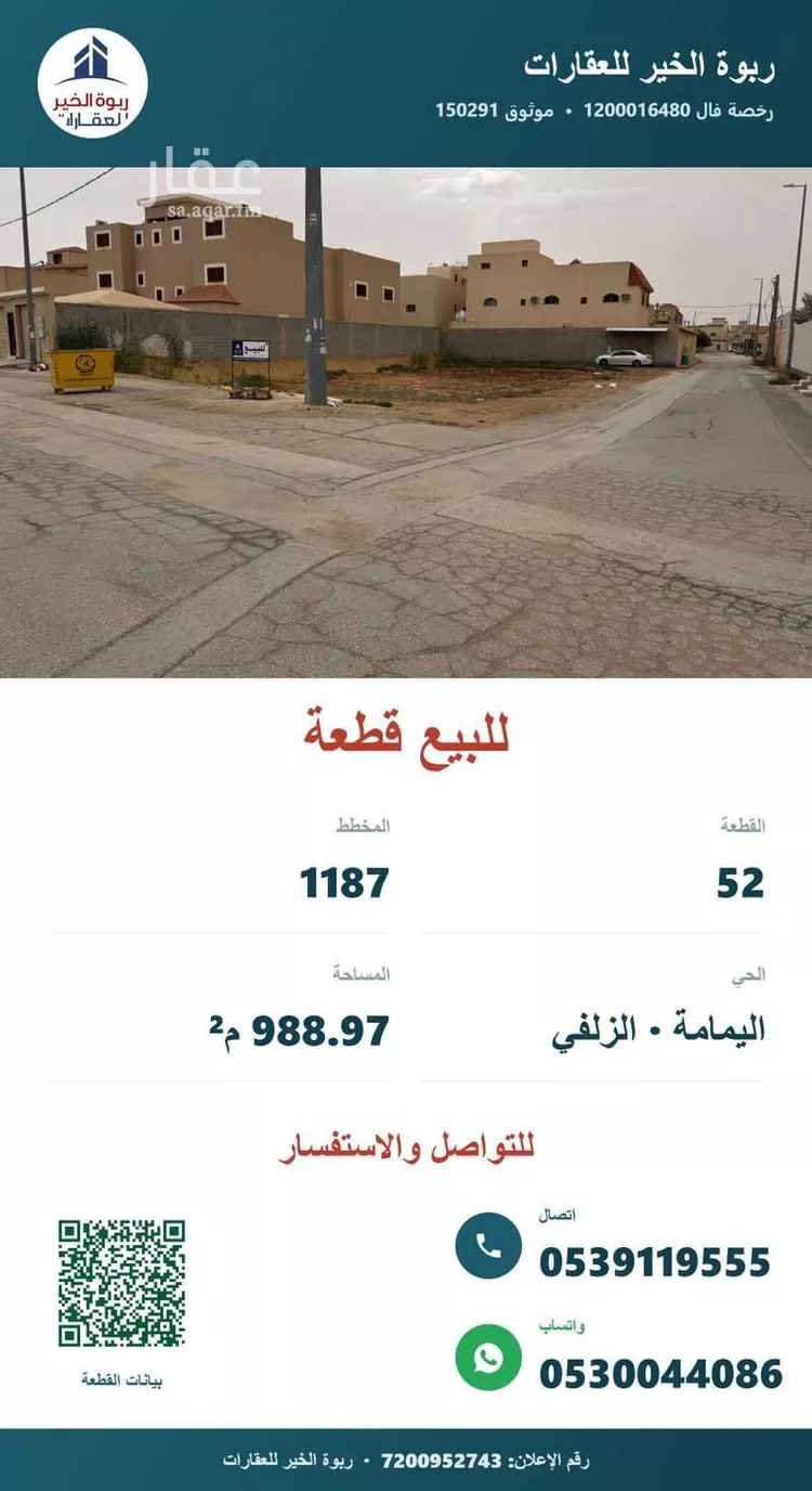 أرض للبيع في حي الملك عبدالله, مدينة الزلفى, منطقة الرياض