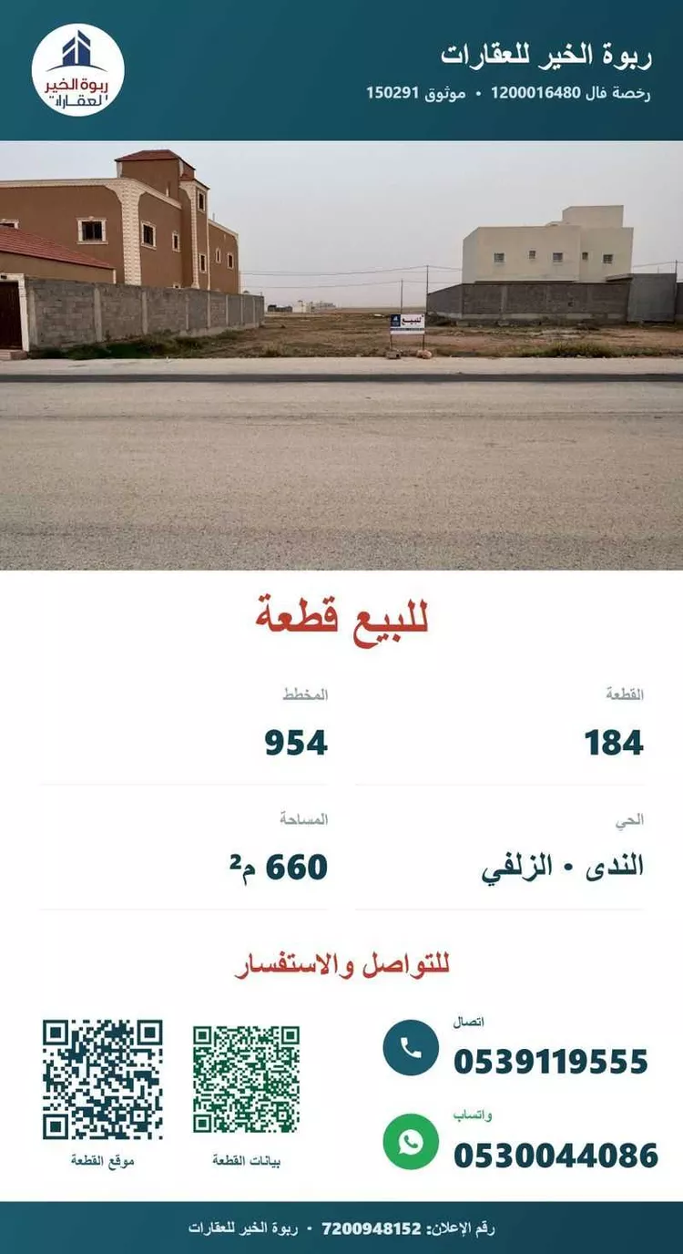 أرض للبيع في شارع سحبان الوائلي, حي الندى, مدينة الزلفي, منطقة الرياض