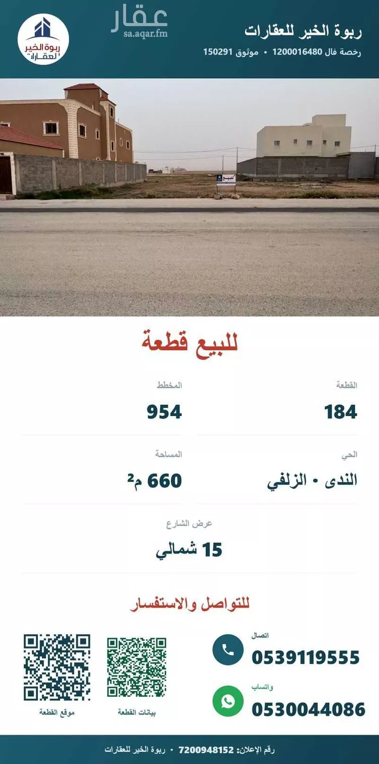 Land for Sale in Az Zulfi Ar Rayan