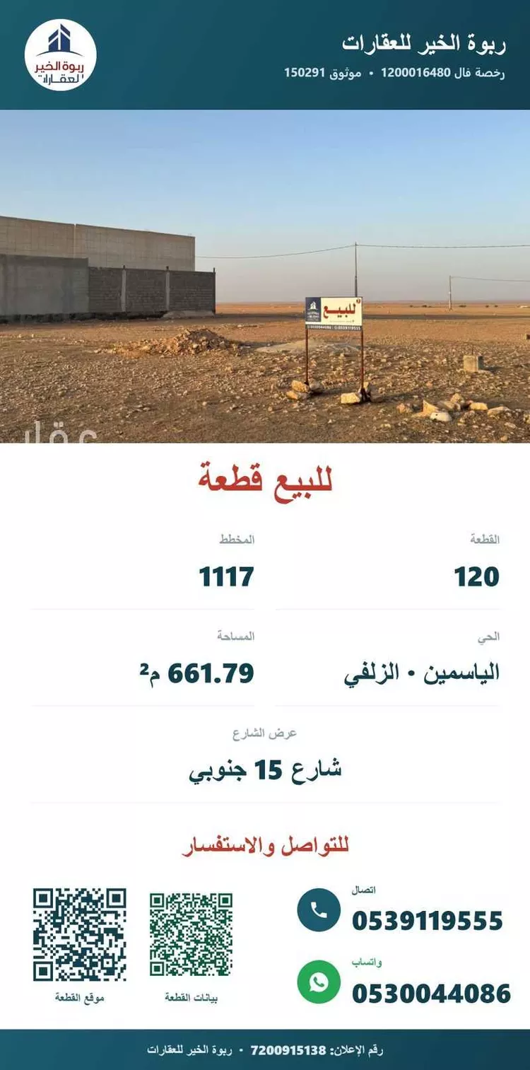 أرض للبيع في شارع معاذ الانصاري, حي الياسمين, مدينة الزلفي, منطقة الرياض