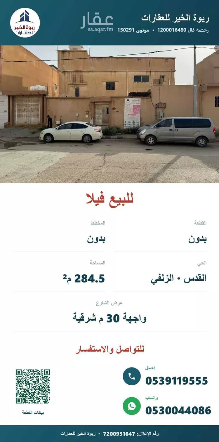 Villa for Sale in Az Zulfi Al Quds