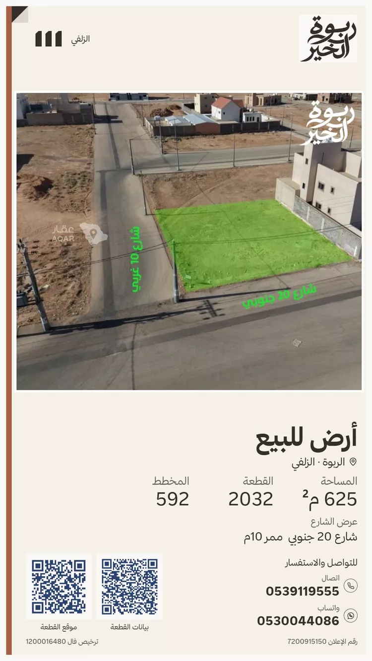 أرض للبيع في شارع شارع مبارك بن طاهر, حي الربوة, مدينة الزلفي, منطقة الرياض