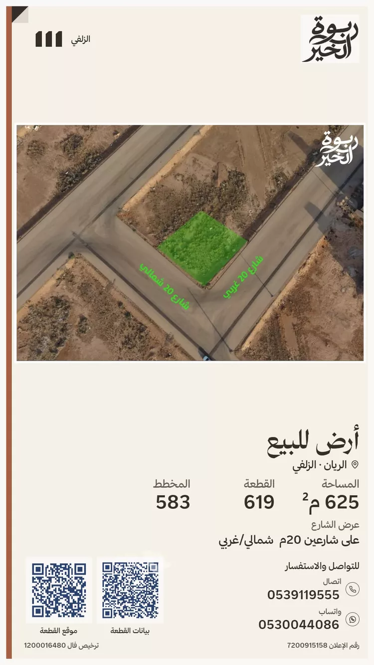 أرض للبيع في حي النهضة, مدينة الزلفى, منطقة الرياض