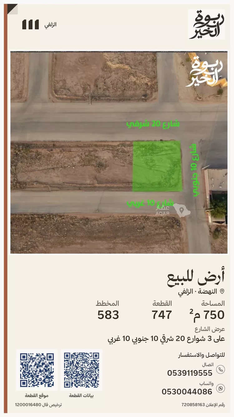 أرض للبيع في حي النهضة, مدينة الزلفى, منطقة الرياض