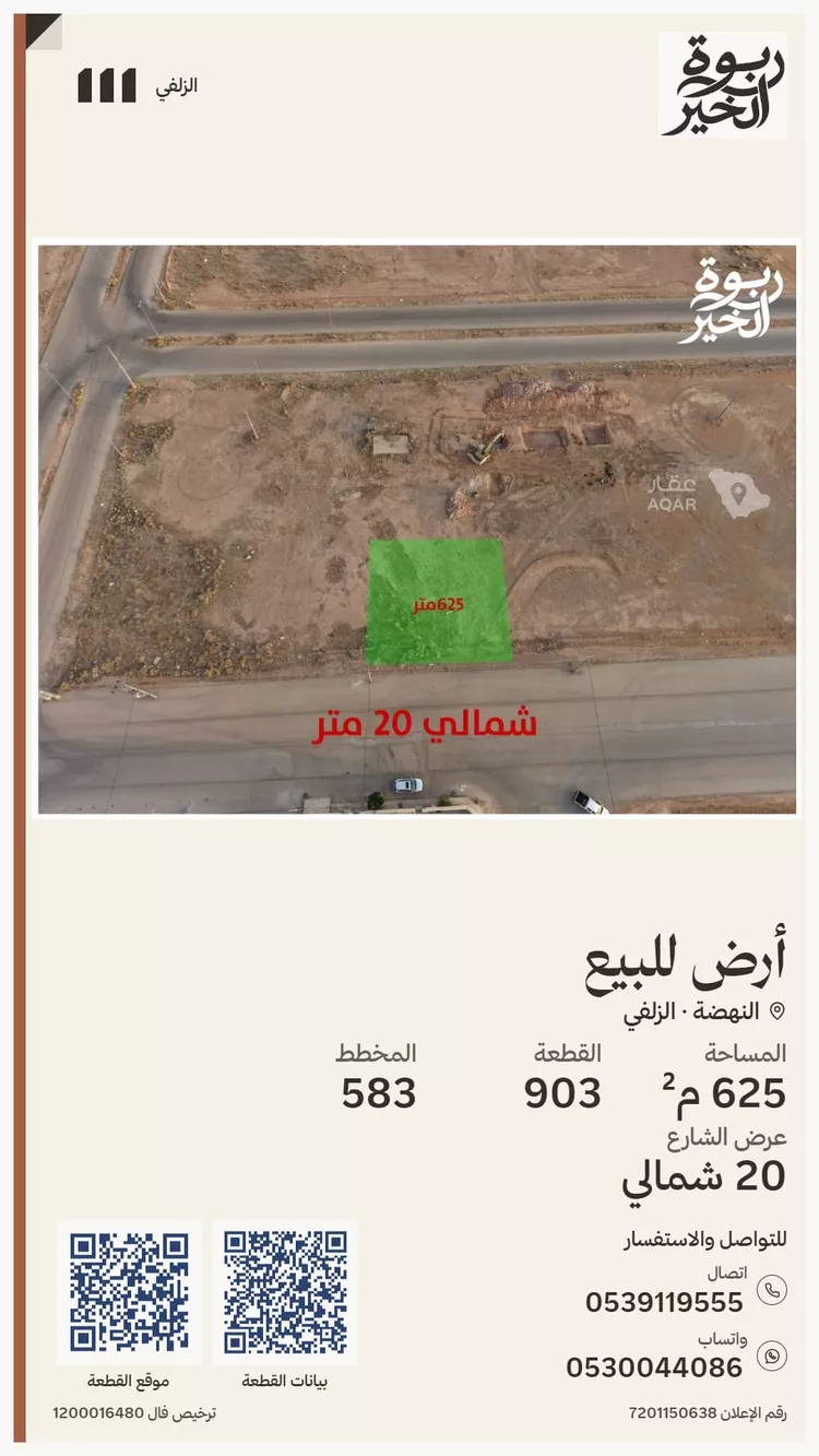 أرض للبيع في شارع العباس بن عبدالله, حي النهضة, مدينة الزلفي, منطقة الرياض