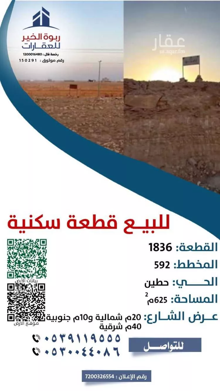 أرض للبيع في حي حطين, مدينة الزلفى, منطقة الرياض