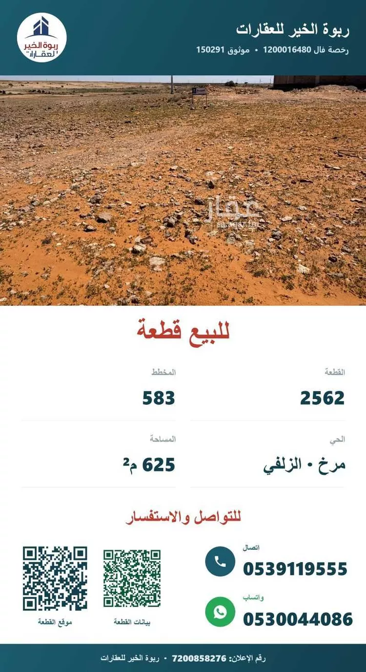 أرض للبيع في حي مرخ, مدينة الزلفي, منطقة الرياض