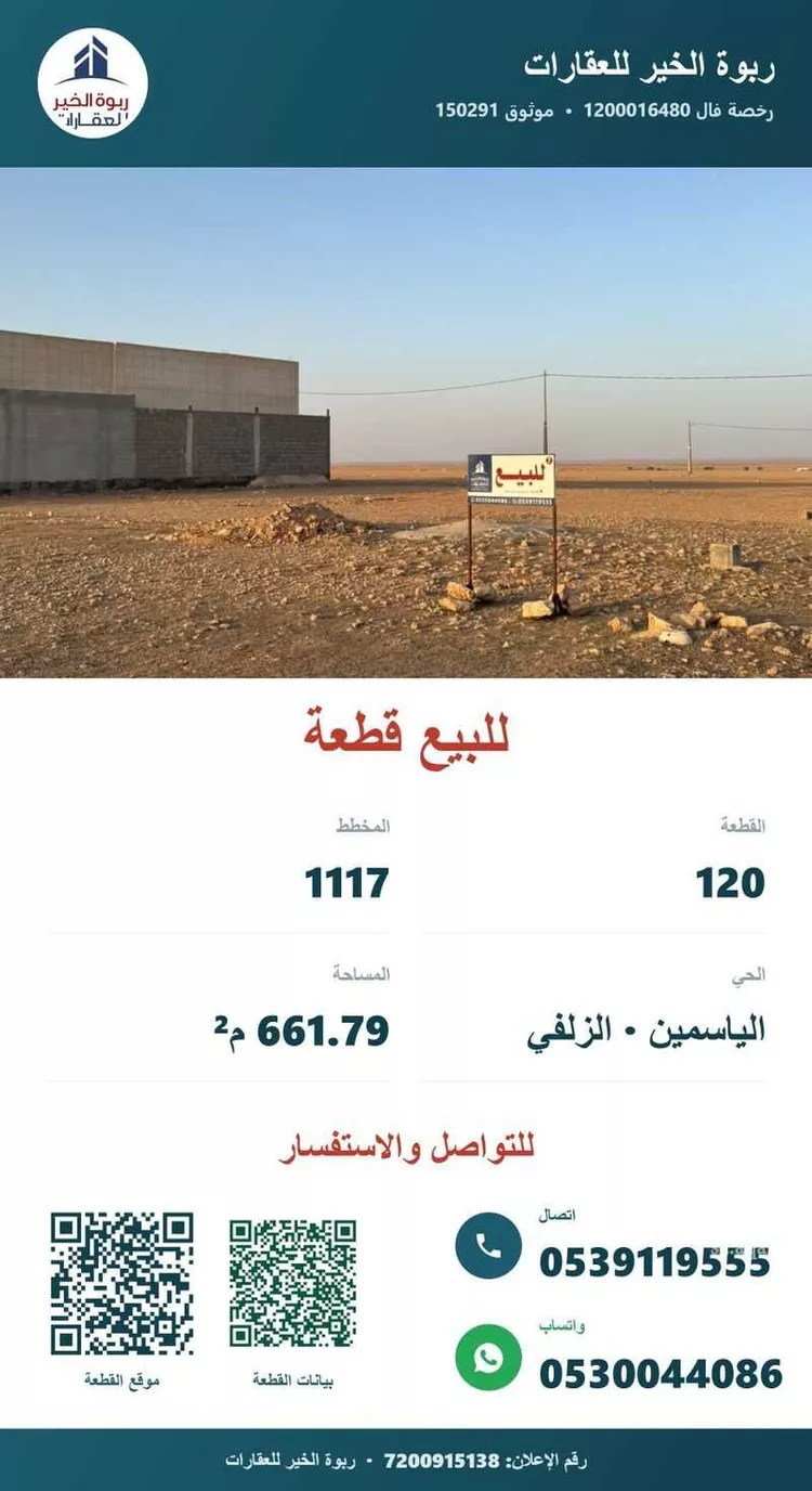أرض للبيع في شارع معاذ الانصاري, حي الياسمين, مدينة الزلفي, منطقة الرياض