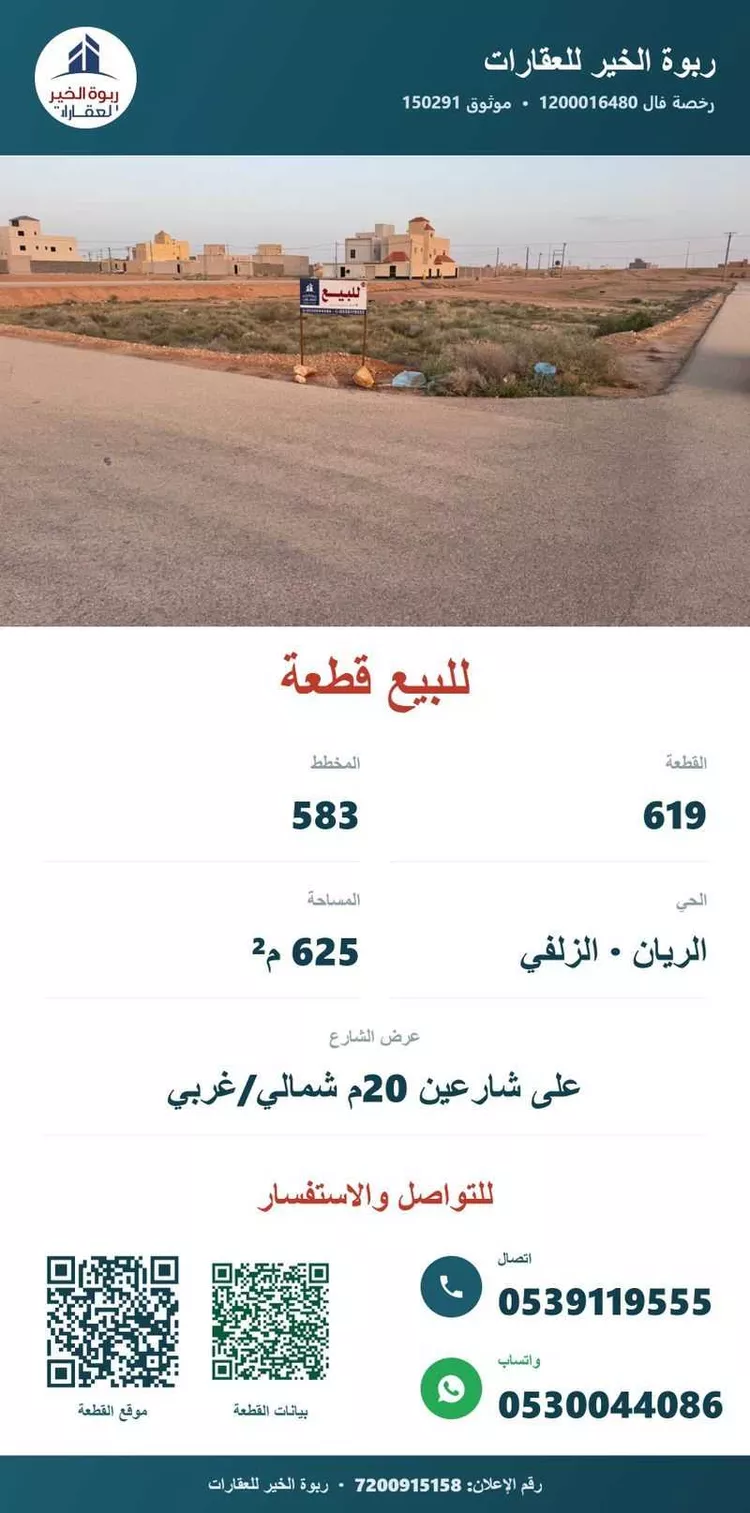 أرض للبيع في حي النهضة, مدينة الزلفى, منطقة الرياض