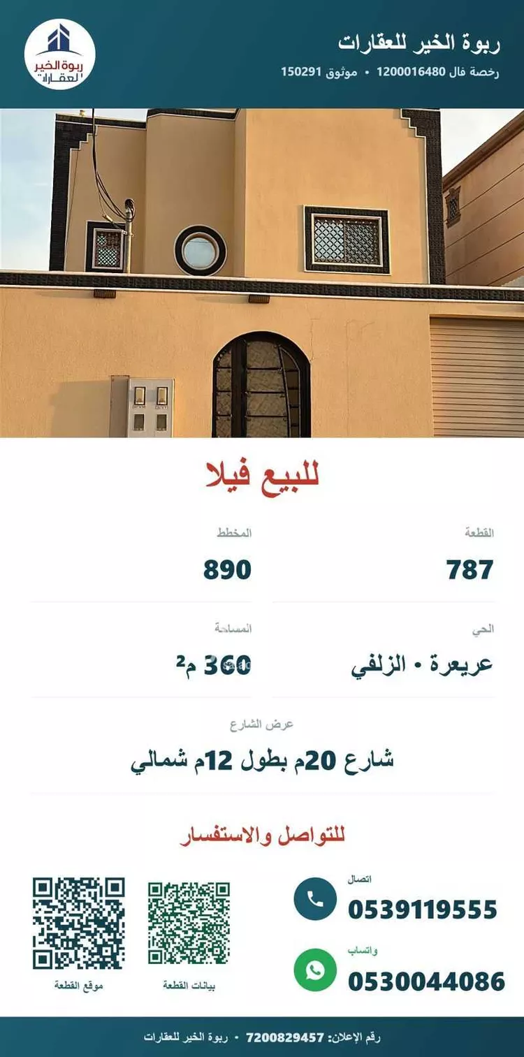 فيلا للبيع في شارع شارع اوس بن ثابت بن المنذر, حي عريعرة, مدينة الزلفي, منطقة الرياض