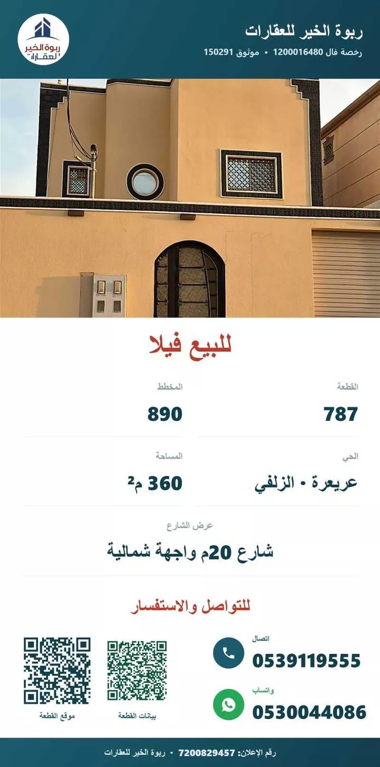فيلا للبيع في شارع شارع اوس بن ثابت بن المنذر, حي عريعرة, مدينة الزلفي, منطقة الرياض