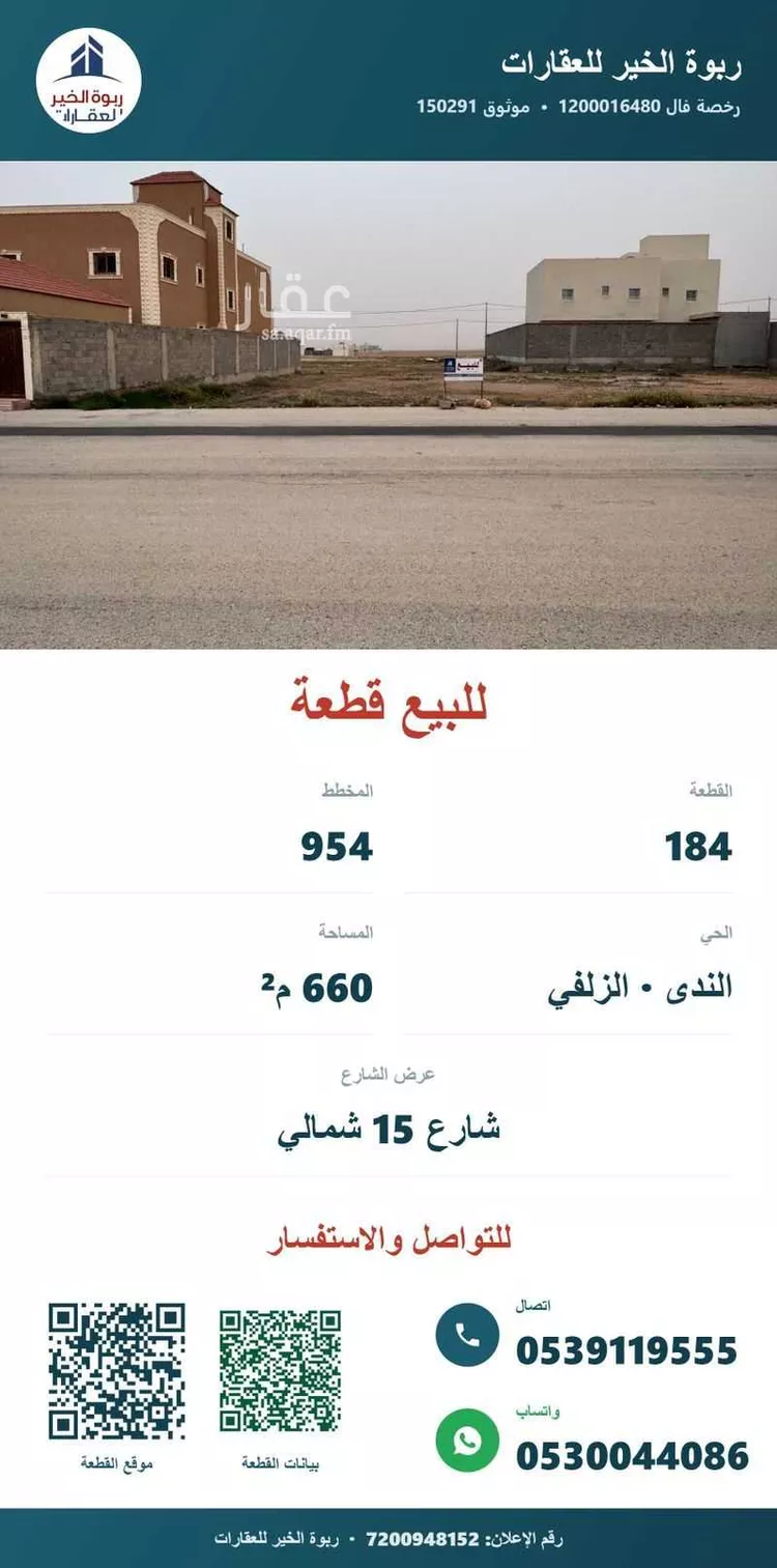 أرض للبيع في شارع سحبان الوائلي, حي الندى, مدينة الزلفي, منطقة الرياض