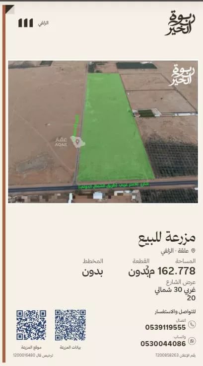 مزرعة للبيع في حي القصير الشمالى, مدينة القصير الشمالى, منطقة الرياض