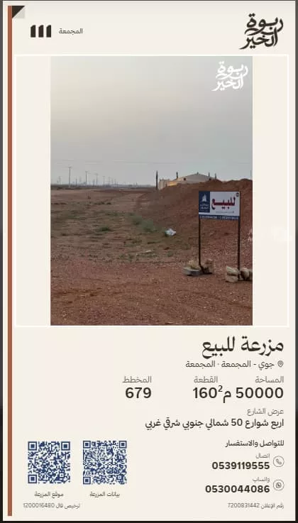 Farm for Sale in Al Majmaah King Abdullah