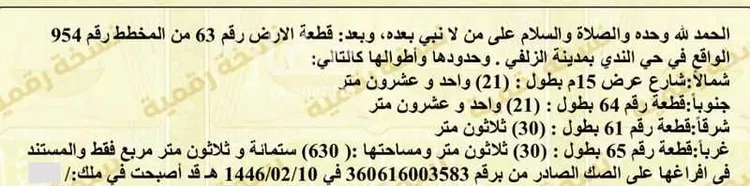 أرض للبيع في شارع 15م, حي الندى, مدينة الزلفى, منطقة الرياض صورة 2