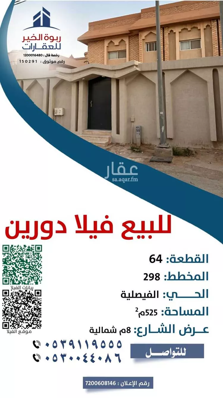 فيلا للبيع في شارع ممر بن ابي عبدالرحمن الحنبلي, حي الفيصلية, مدينة الزلفى, منطقة الرياض